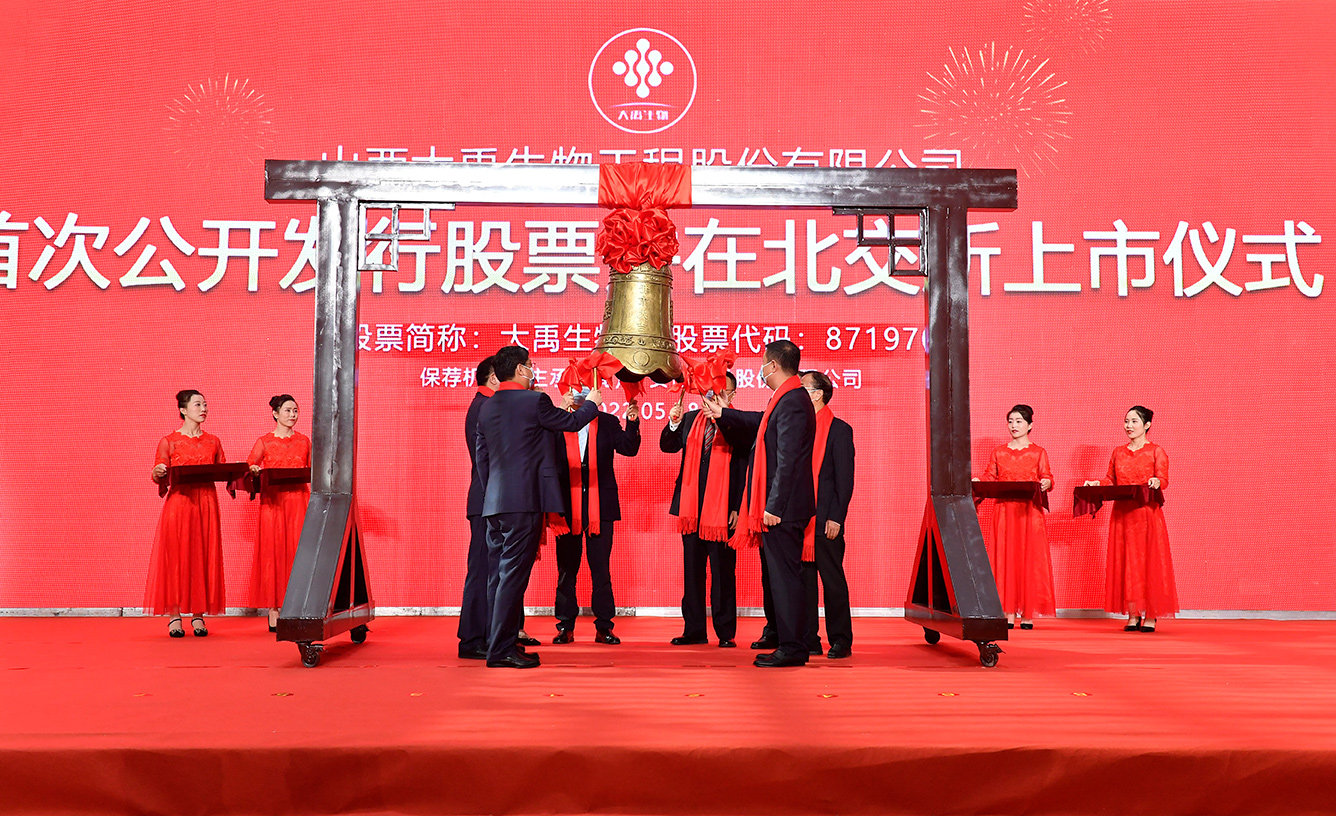 大禹生物北交所上市，拟公开发行股票不超过1500万股
