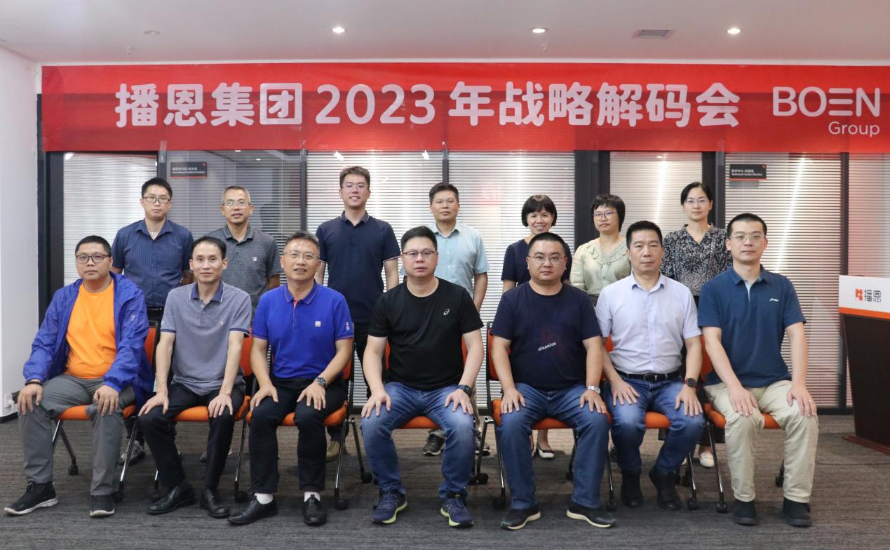 量利共生、精益增长——播恩集团2023年一级战略解码会胜利召开