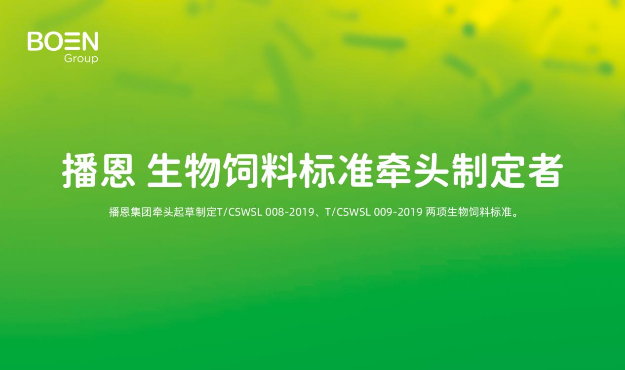 盘点播恩生物饲料的正确打开方式，你Get了吗？