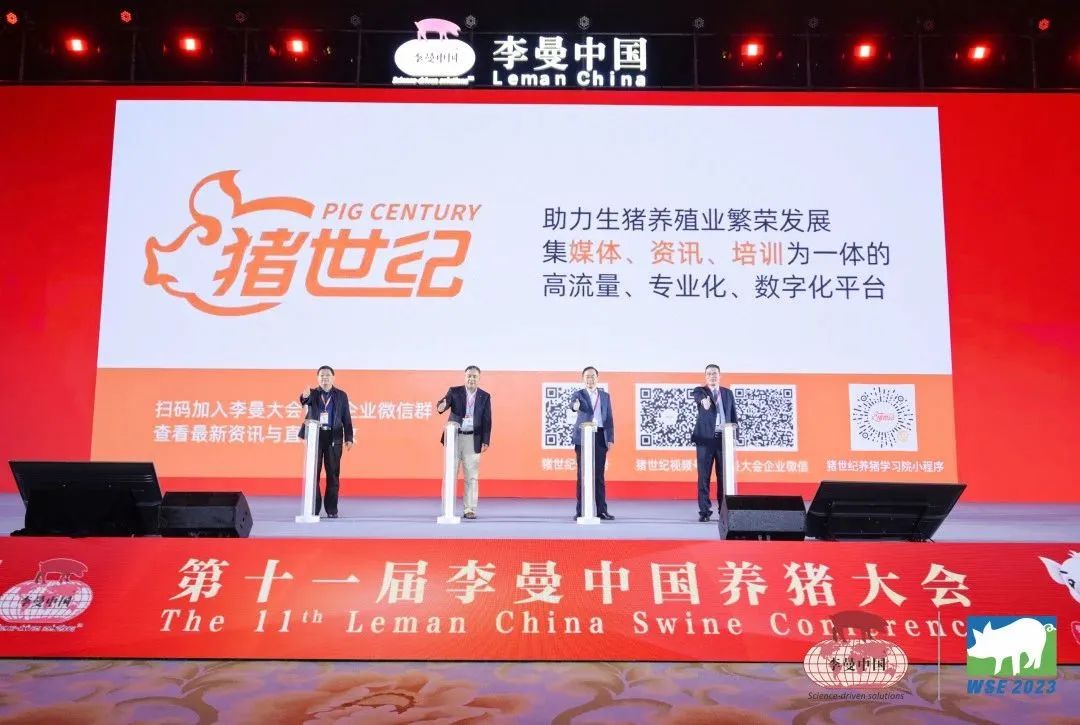“猪世纪”在2023李曼大会重磅推出！ 