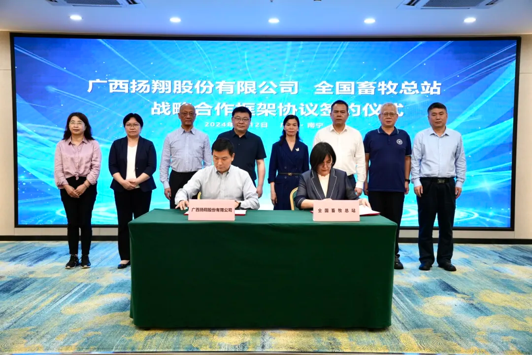 广西扬翔与全国畜牧总站签署战略合作协议 