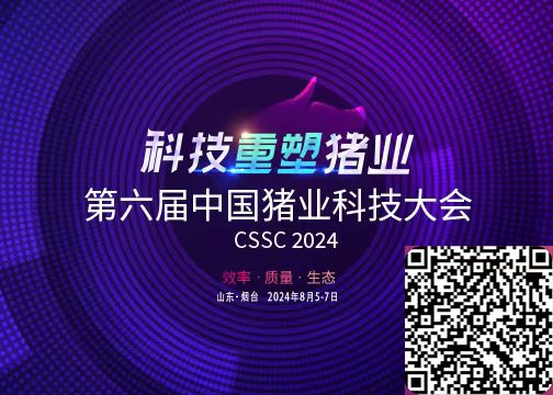 重磅嘉宾揭晓丨第六届中国猪业科技大会诚邀参会