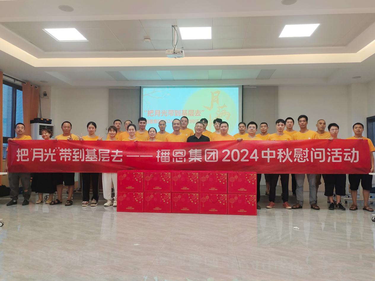 但愿人长久，千里共婵娟 | 播恩集团：把月光带到基层去，共赴“明月之约”