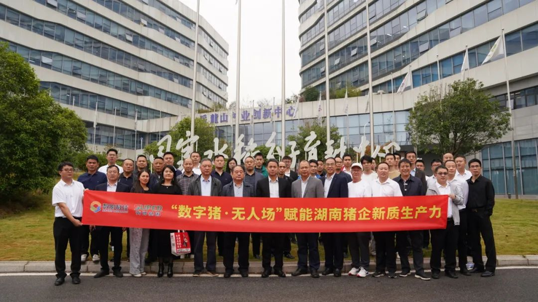 喜讯 | 广州影子智能养猪服务平台隆重揭牌！为新质生产力发展添翼赋能