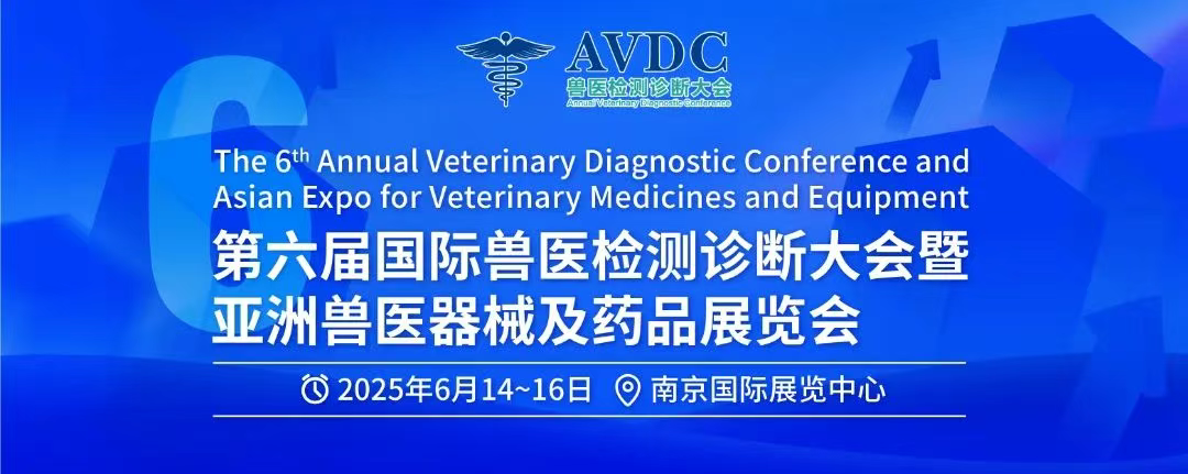 全球猪病诊断新突破 | 第六届国际兽医检测诊断大会议题聚焦