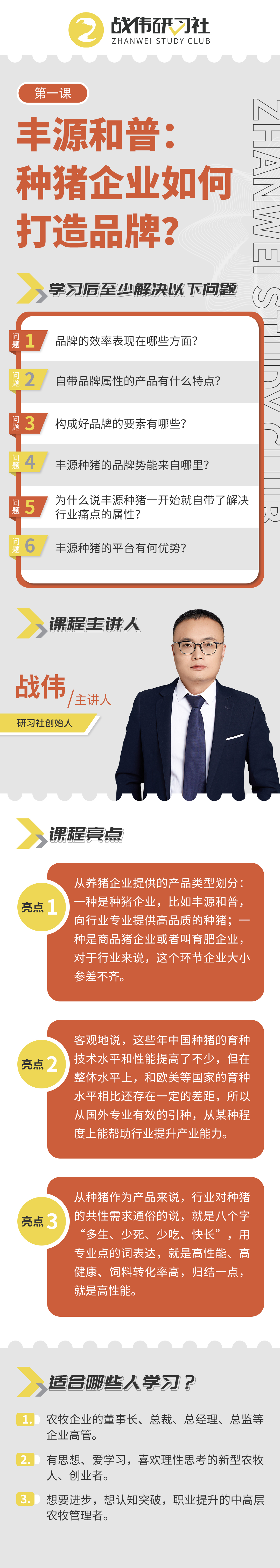案例课丰源和普1-详情长图.jpg