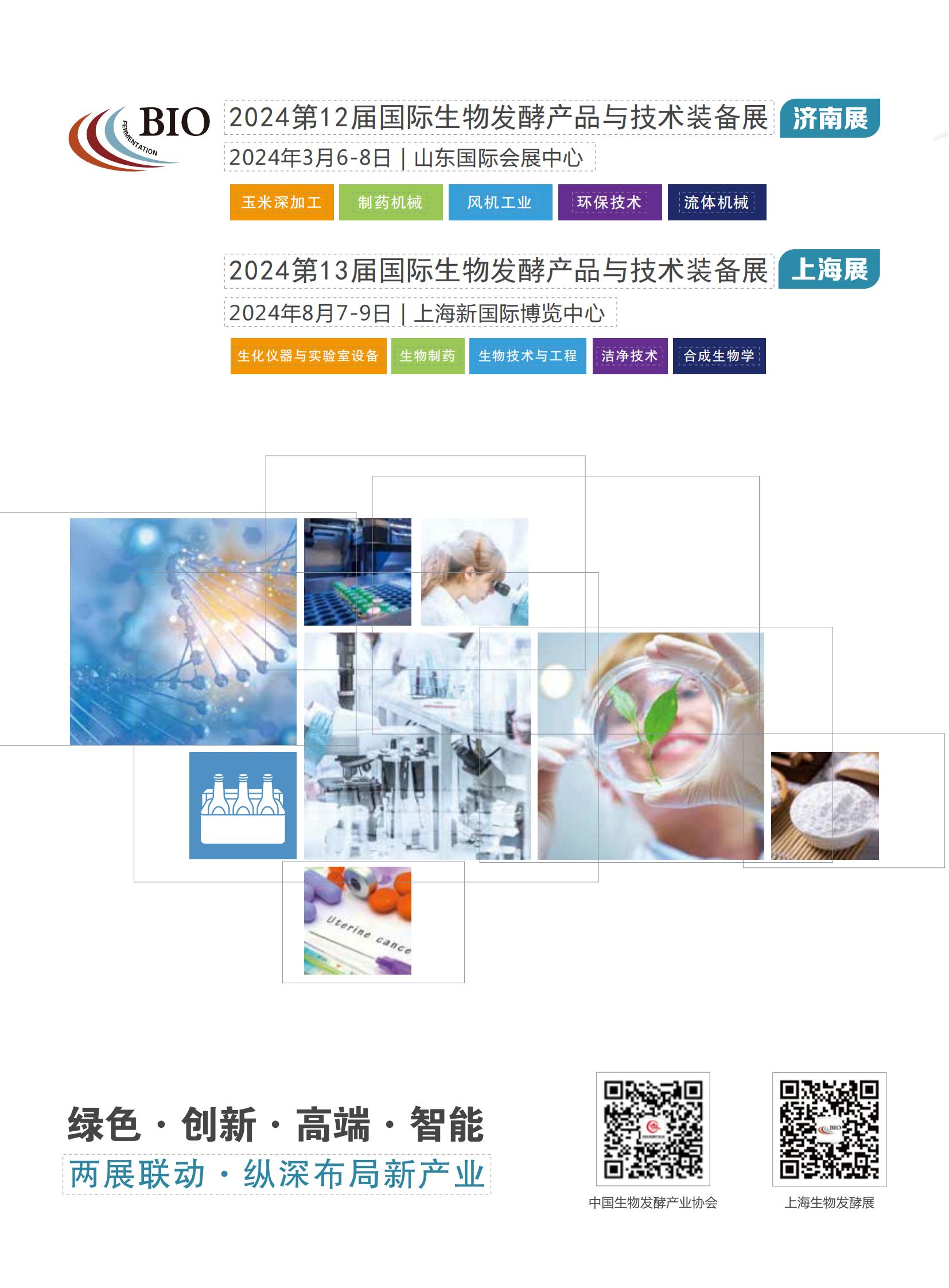 2024济南国际生物发酵展邀请函-赵瑞_00.jpg