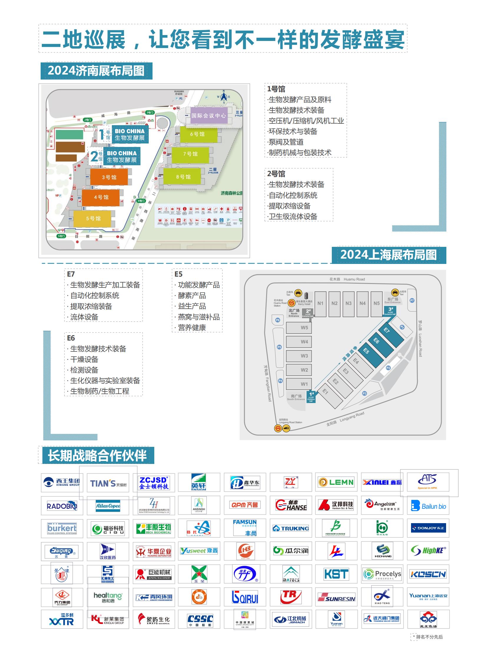 2024济南国际生物发酵展邀请函-赵瑞_02.jpg