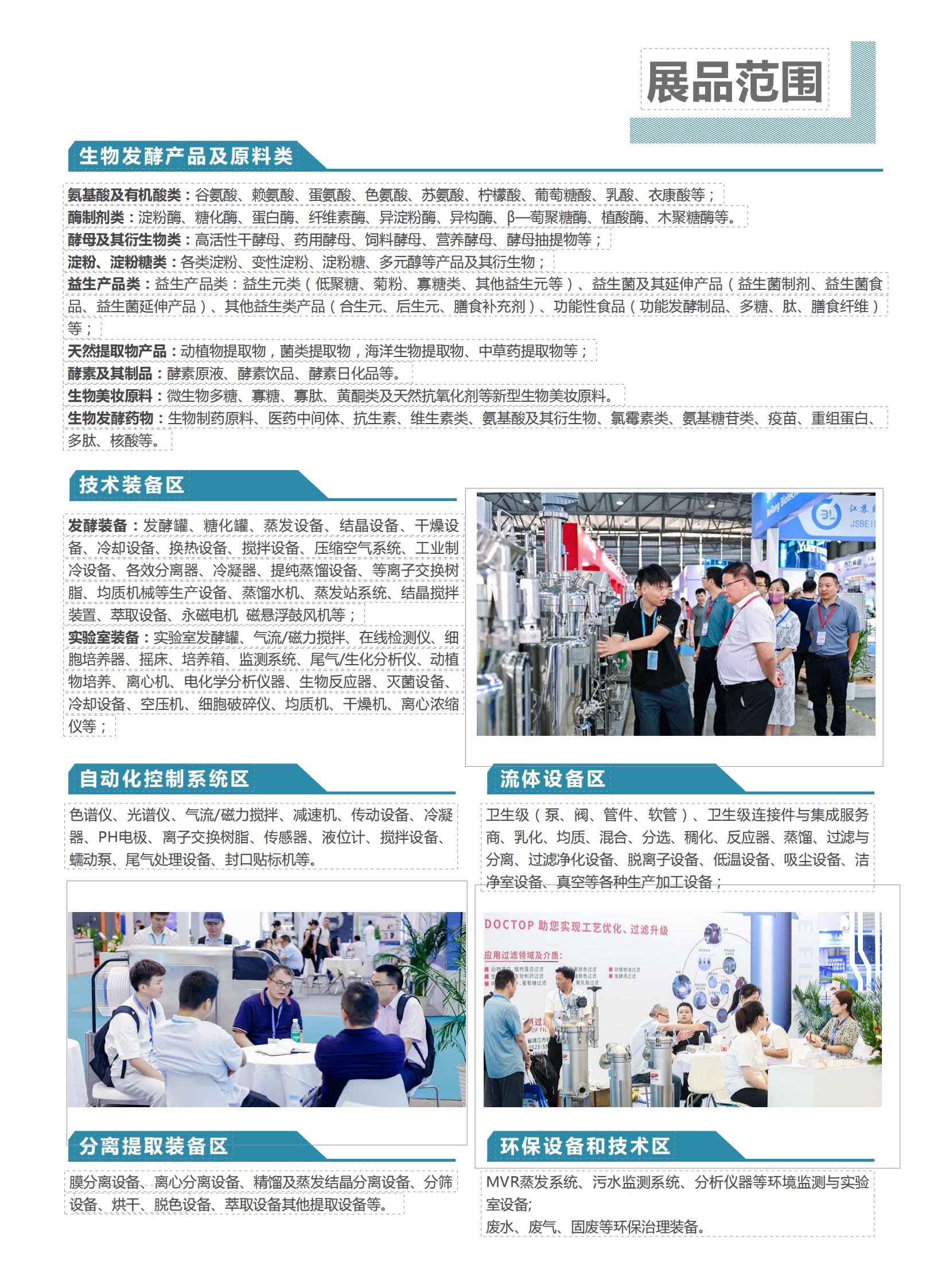 2024济南国际生物发酵展邀请函-赵瑞_03.jpg